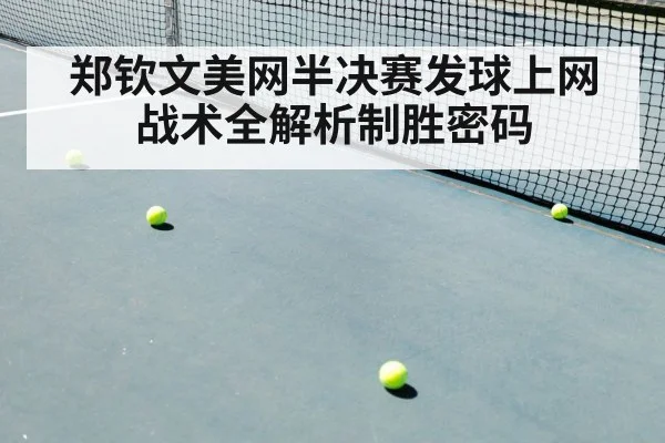 tennis net approach